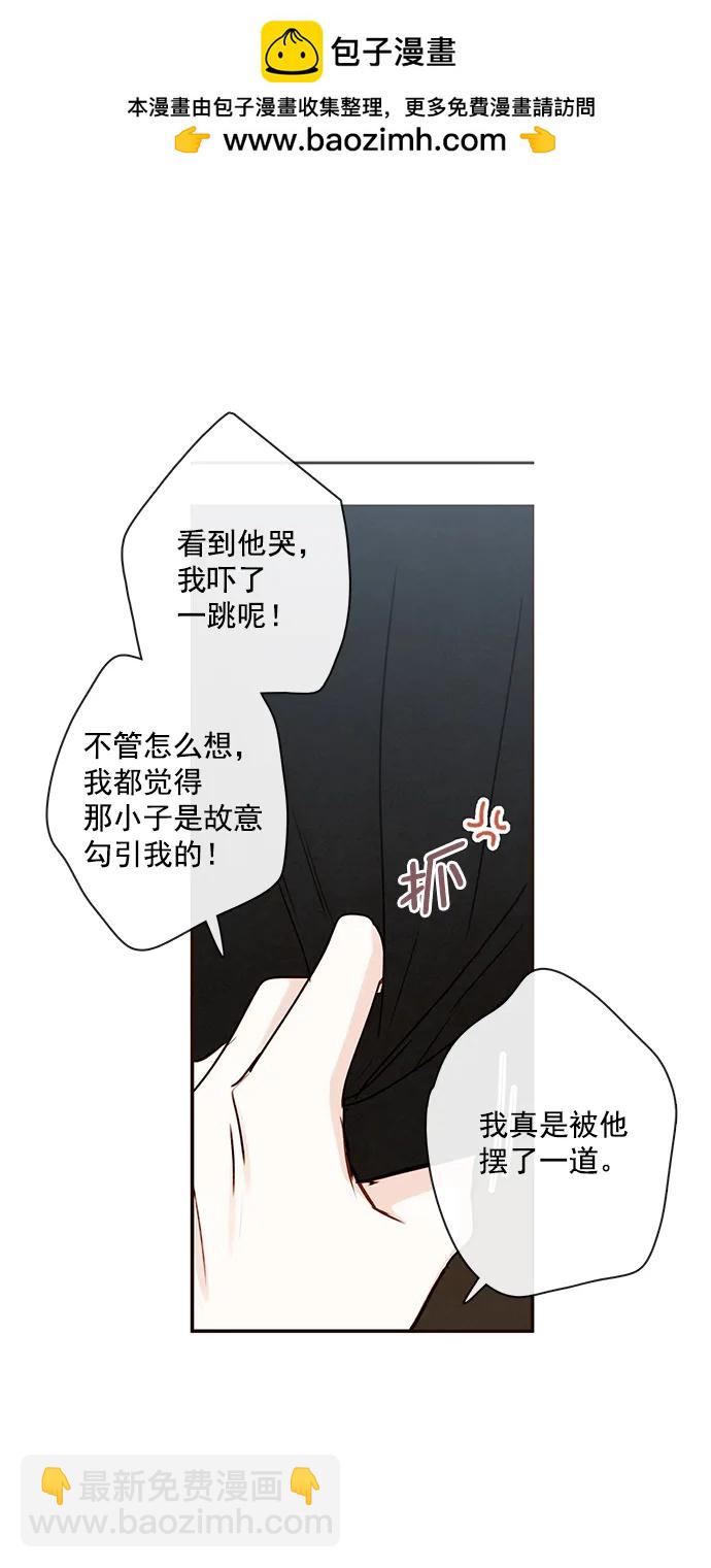 🍛青苹果乐园 [第二季] 外传 02话 第24页