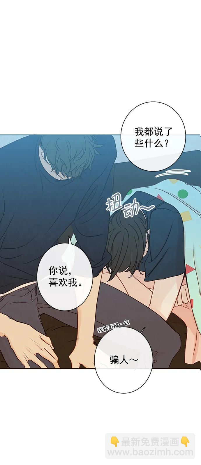🍛青苹果乐园 [第二季] 外传 02话 第45页