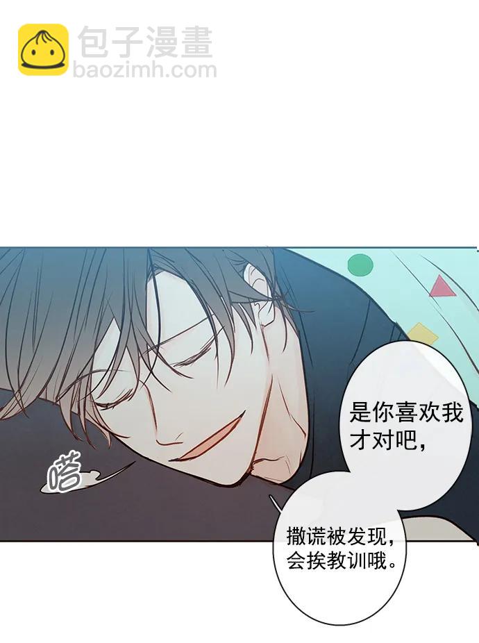 🍛青苹果乐园 [第二季] 外传 02话 第46页