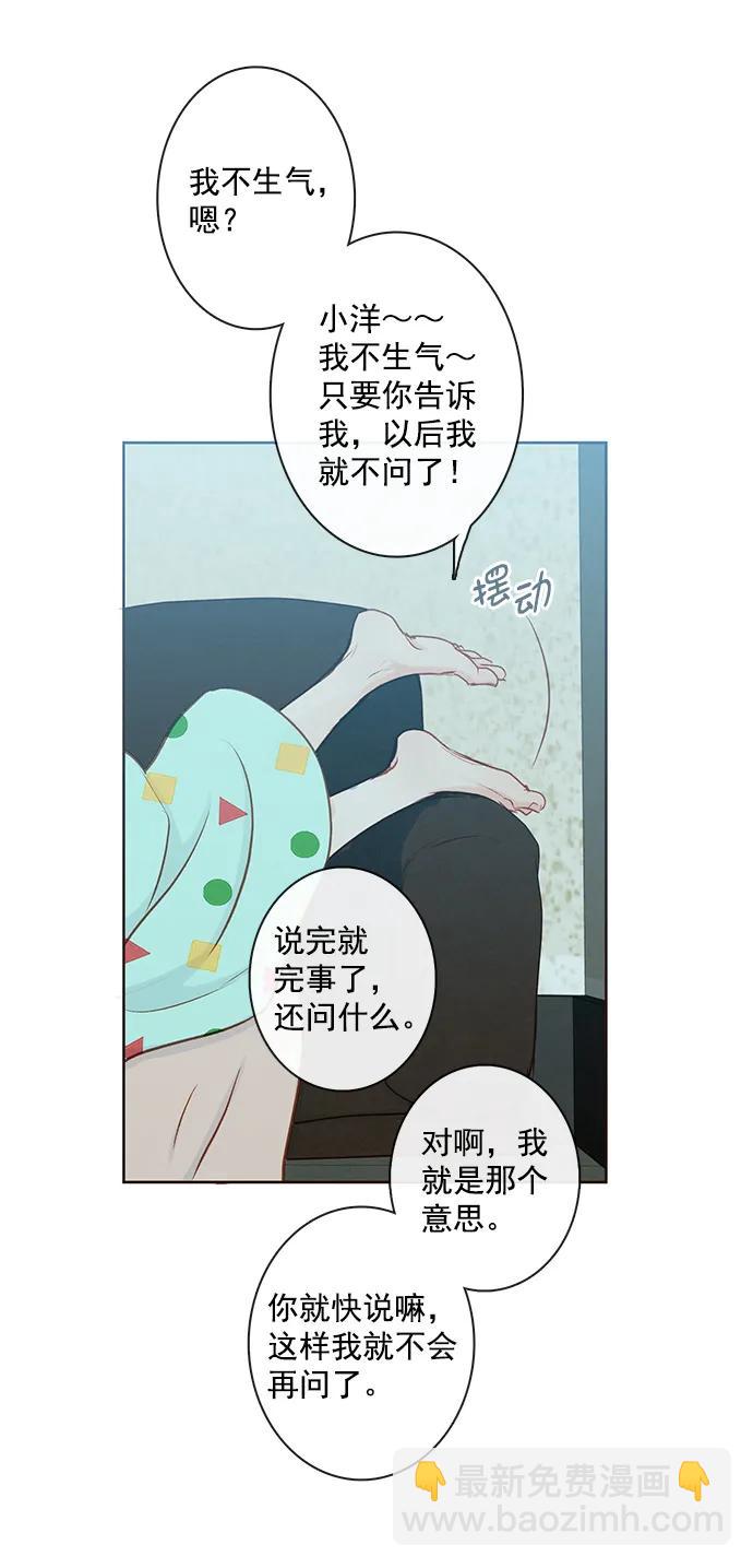 🍛青苹果乐园 [第二季] 外传 02话 第49页