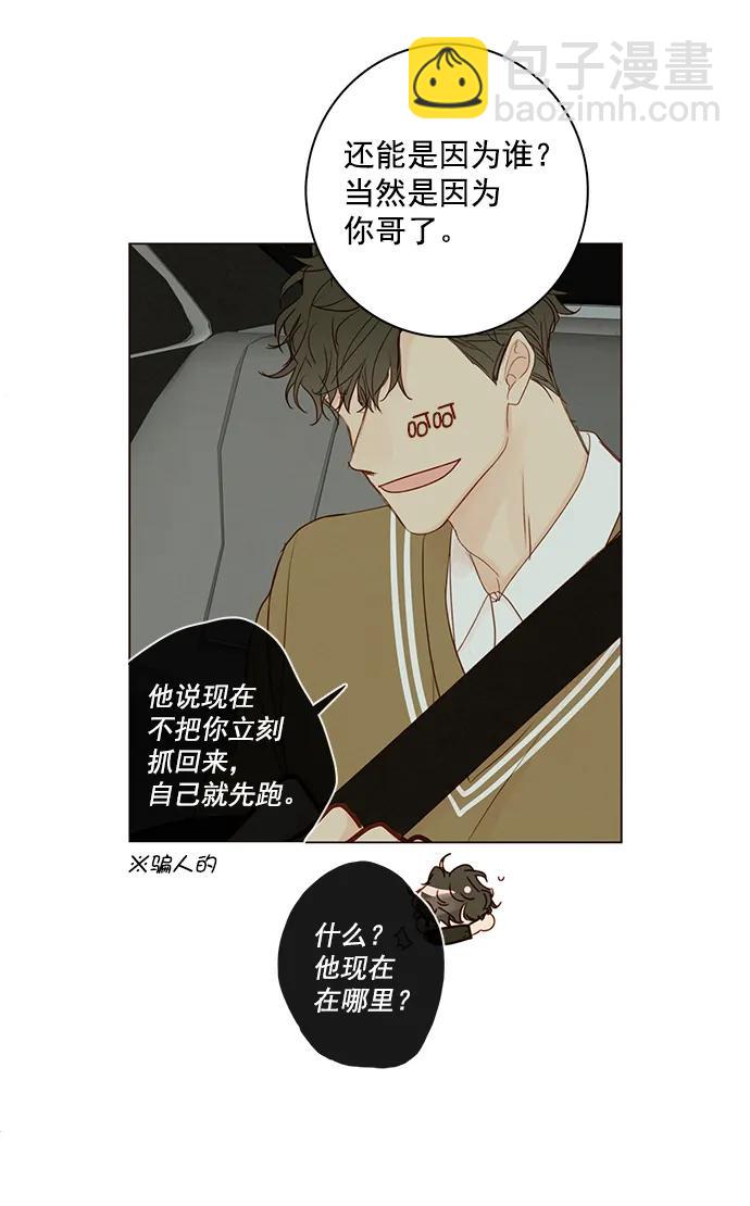 🍛青苹果乐园 [第二季] 外传 02话 第8页