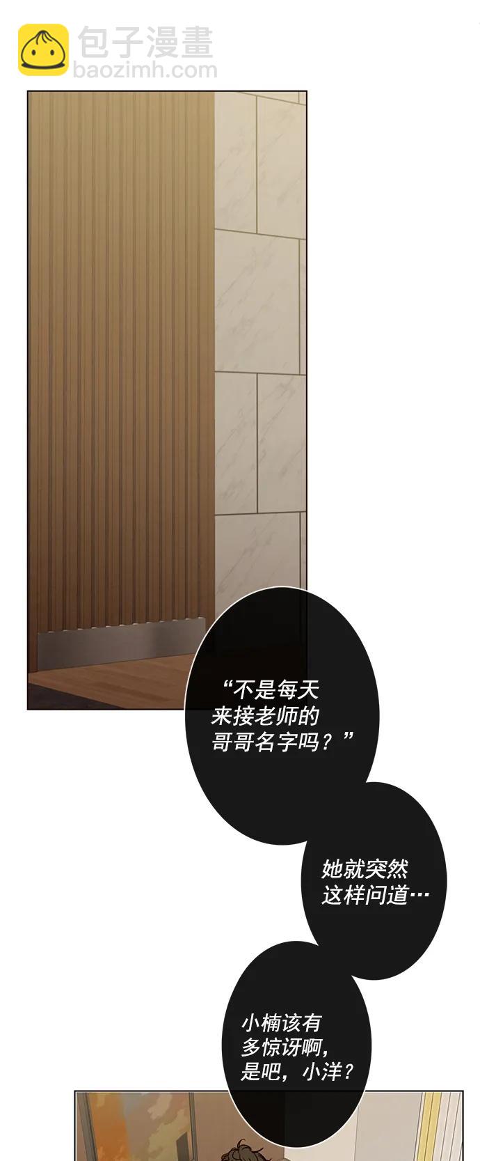 🍛青苹果乐园 [第二季] 外传 04话 第11页