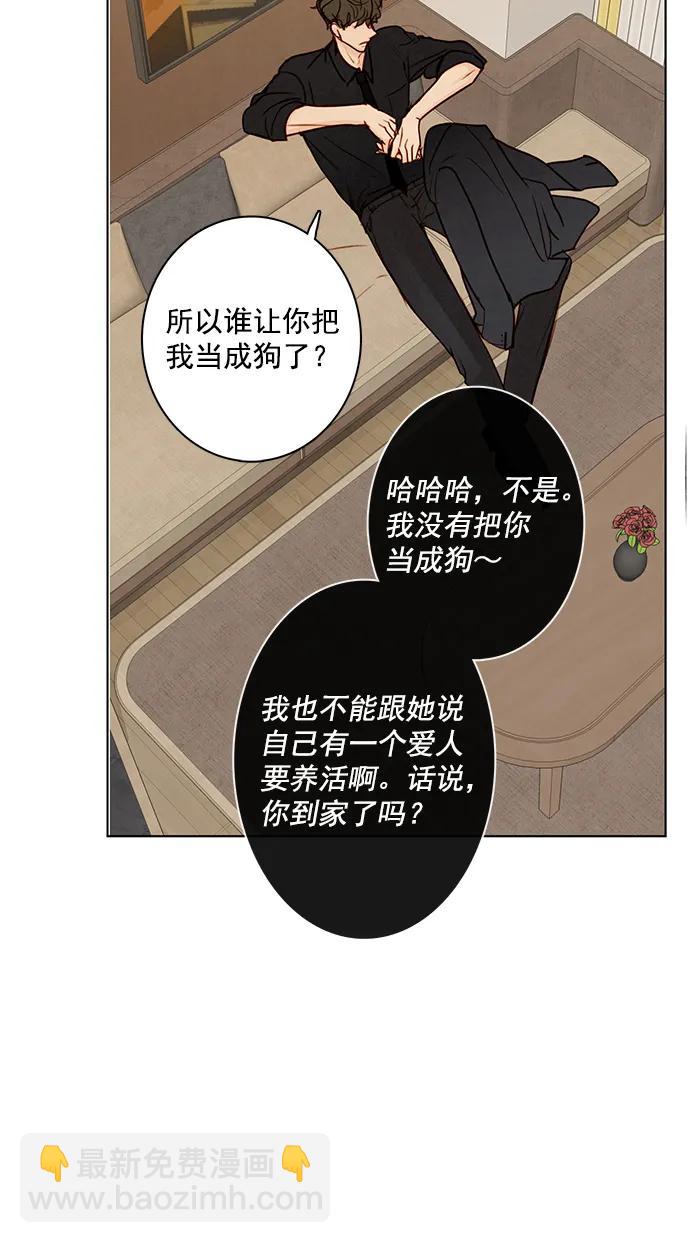 🍛青苹果乐园 [第二季] 外传 04话 第12页