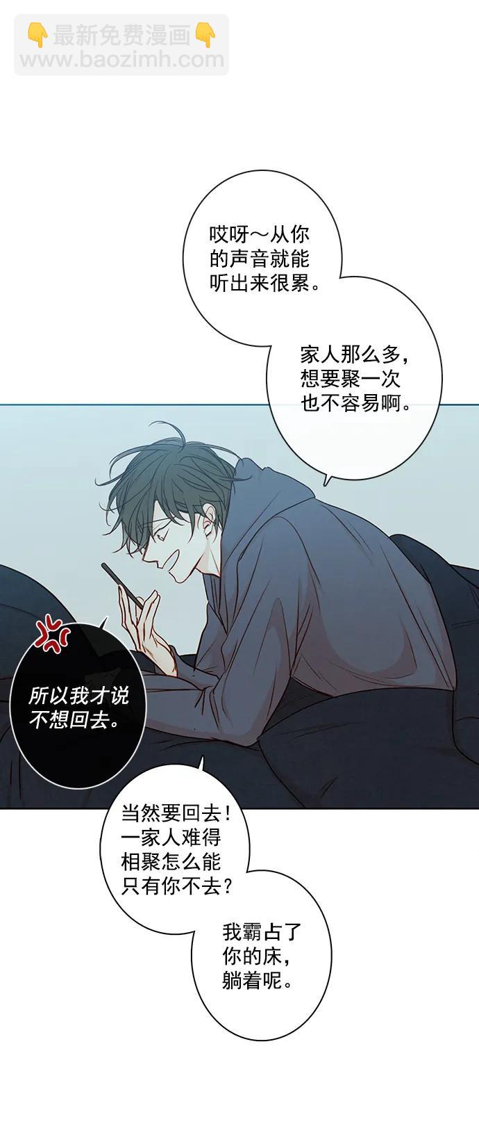 🍛青苹果乐园 [第二季] 外传 04话 第14页