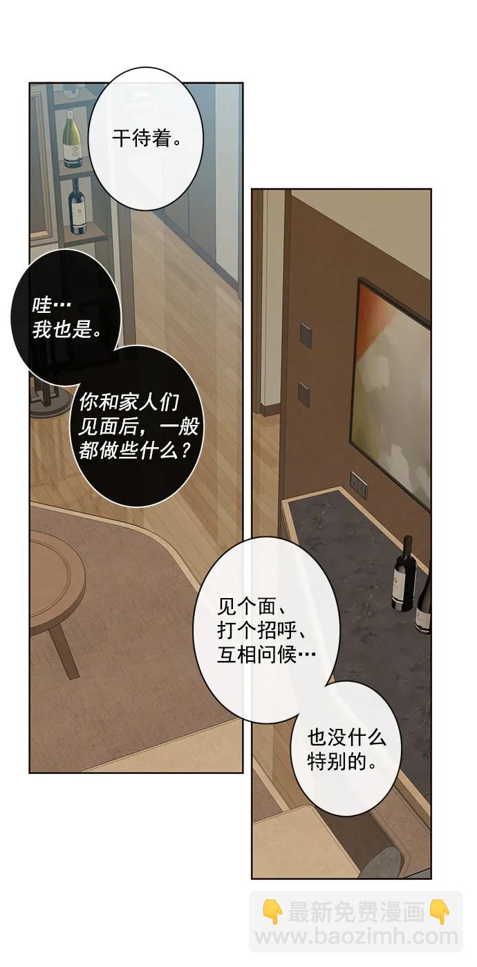 🍛青苹果乐园 [第二季] 外传 04话 第16页