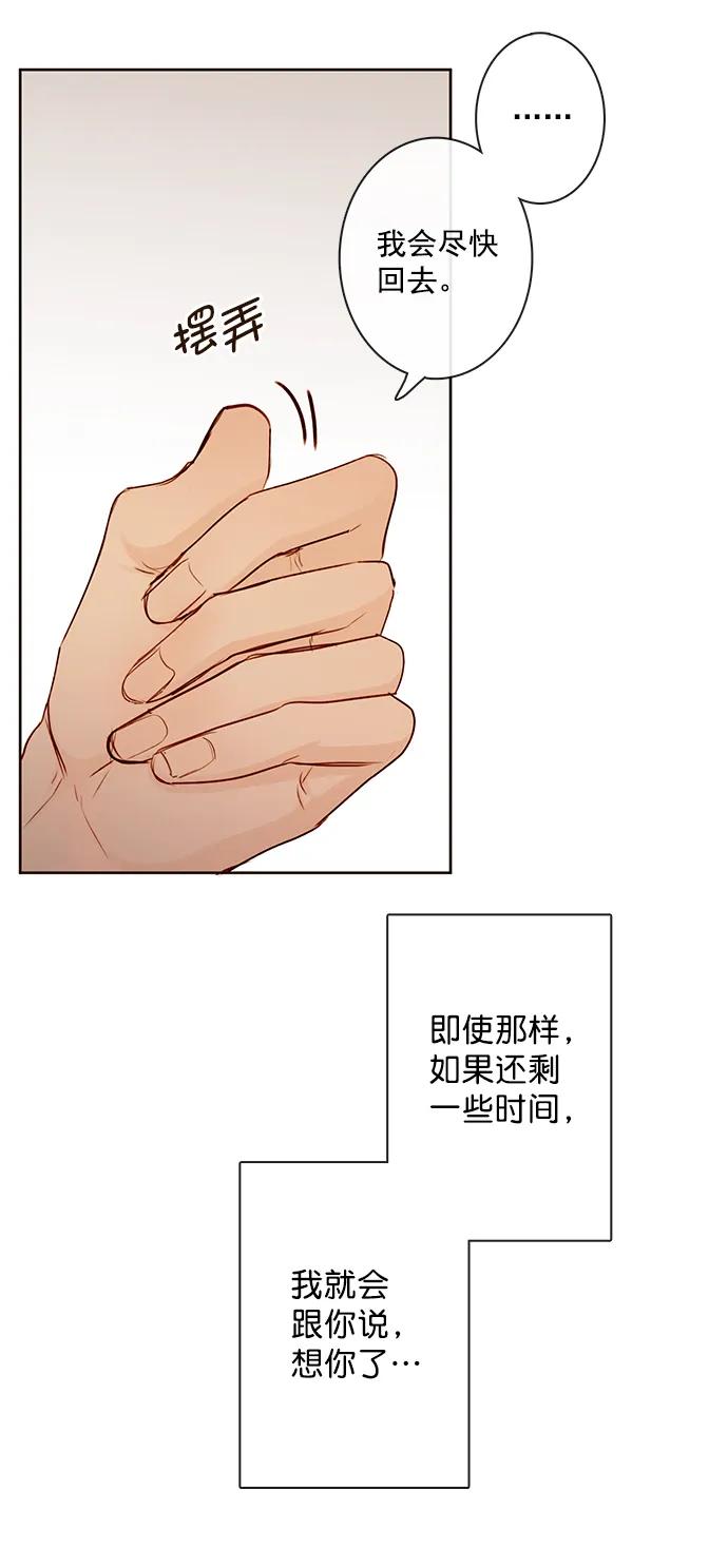 🍛青苹果乐园 [第二季] 外传 04话 第21页