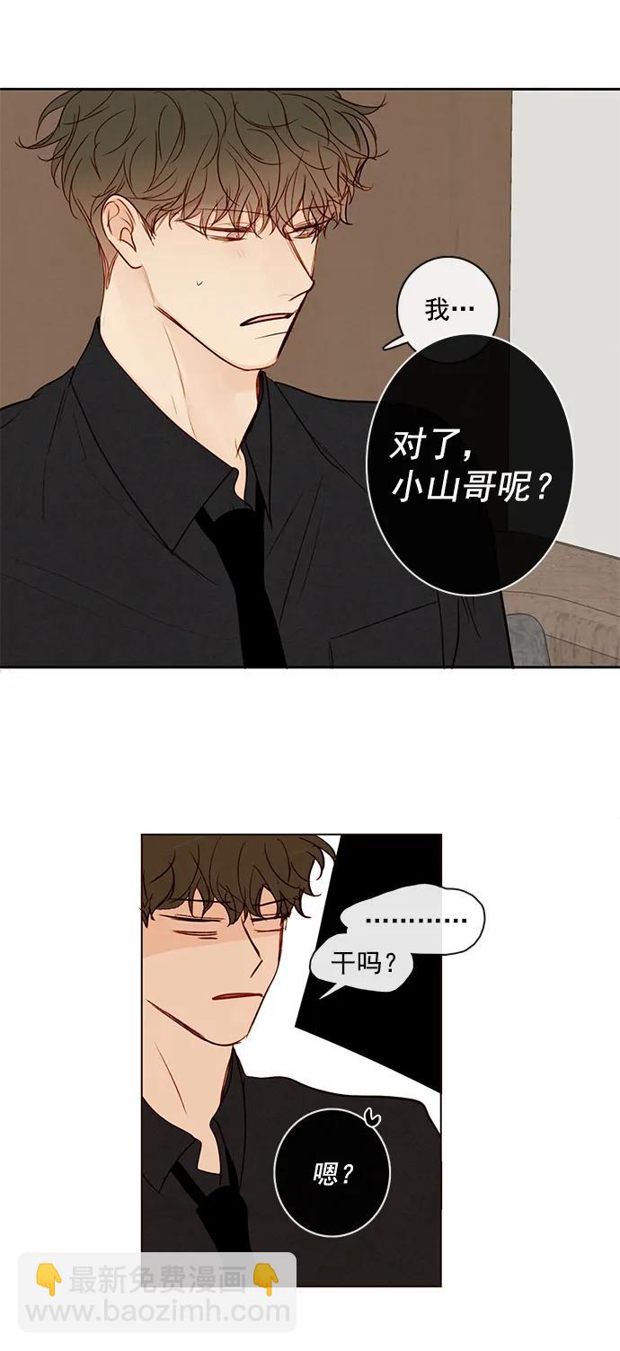 🍛青苹果乐园 [第二季] 外传 04话 第23页