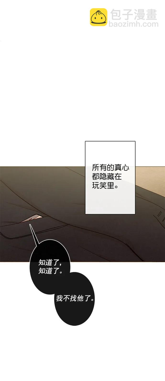 🍛青苹果乐园 [第二季] 外传 04话 第27页
