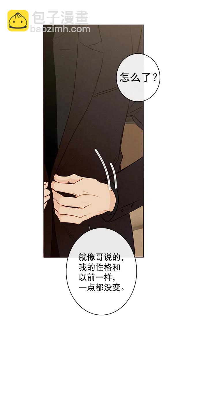 🍛青苹果乐园 [第二季] 外传 04话 第45页