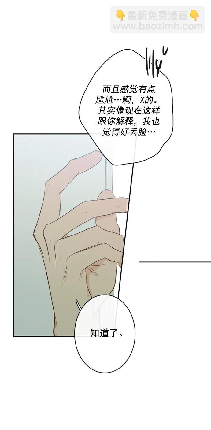 🍛青苹果乐园_第三季 第9话 第18页