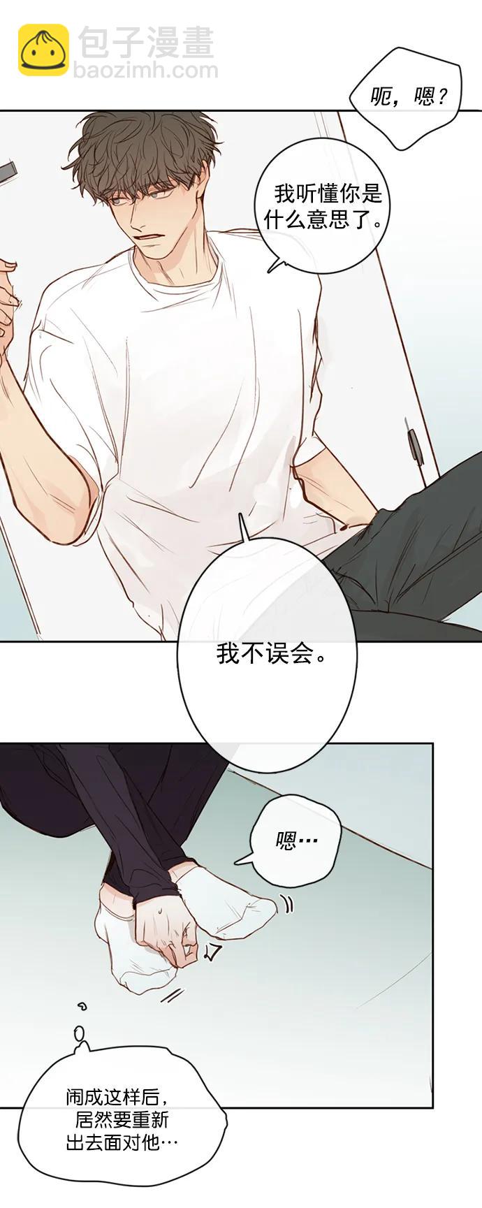 🍛青苹果乐园_第三季 第9话 第19页
