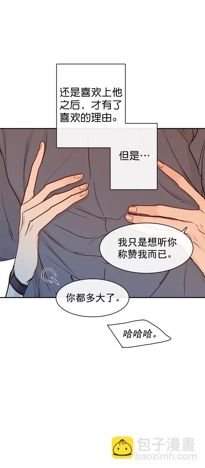 🍛青苹果乐园_第三季 第11话 第10页