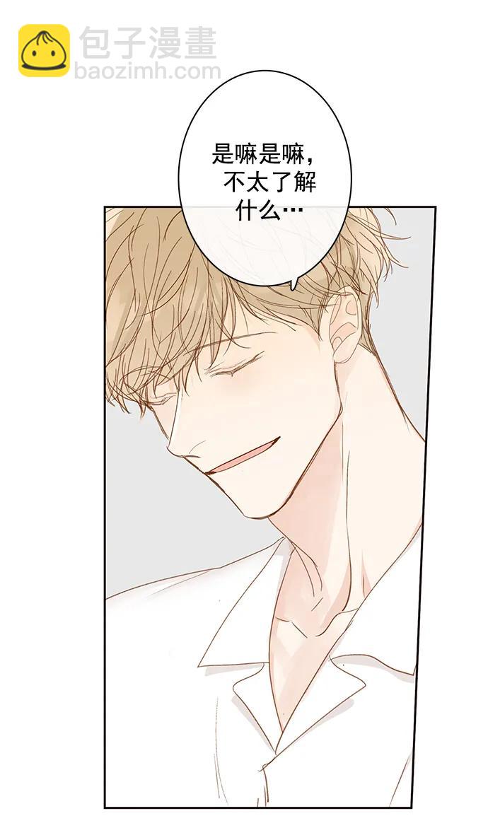 🍛青苹果乐园_第三季 第11话 第12页