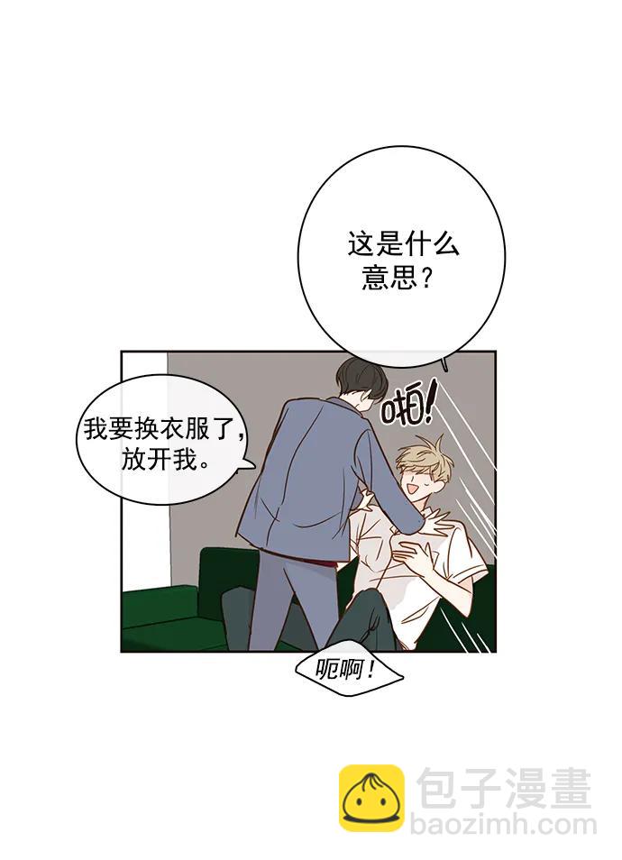🍛青苹果乐园_第三季 第11话 第15页