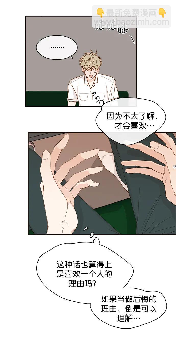 🍛青苹果乐园_第三季 第11话 第16页