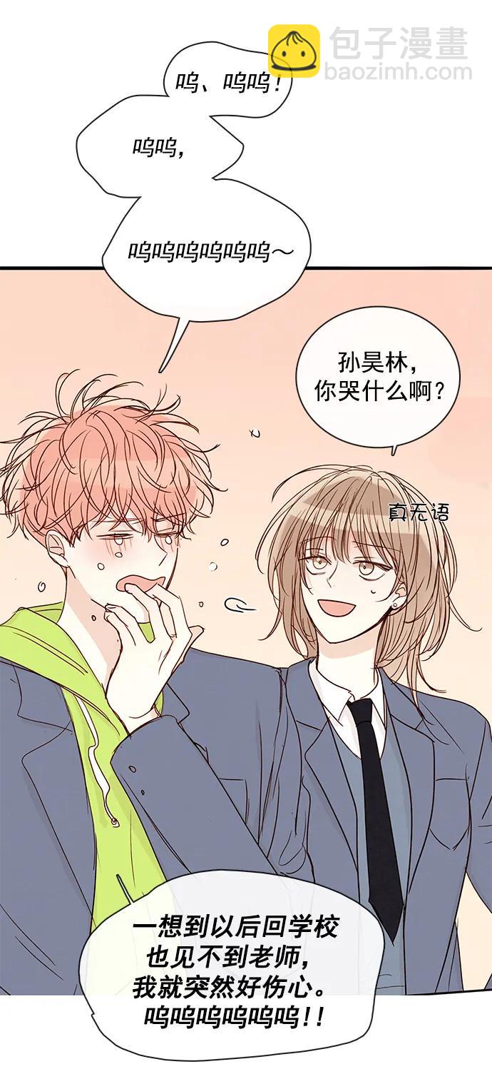 🍛青苹果乐园_第三季 第11话 第24页