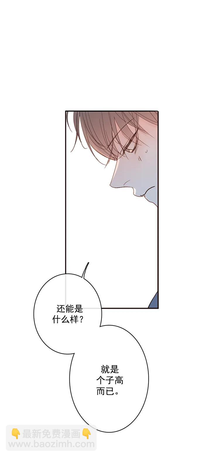 🍛青苹果乐园_第三季 第11话 第3页