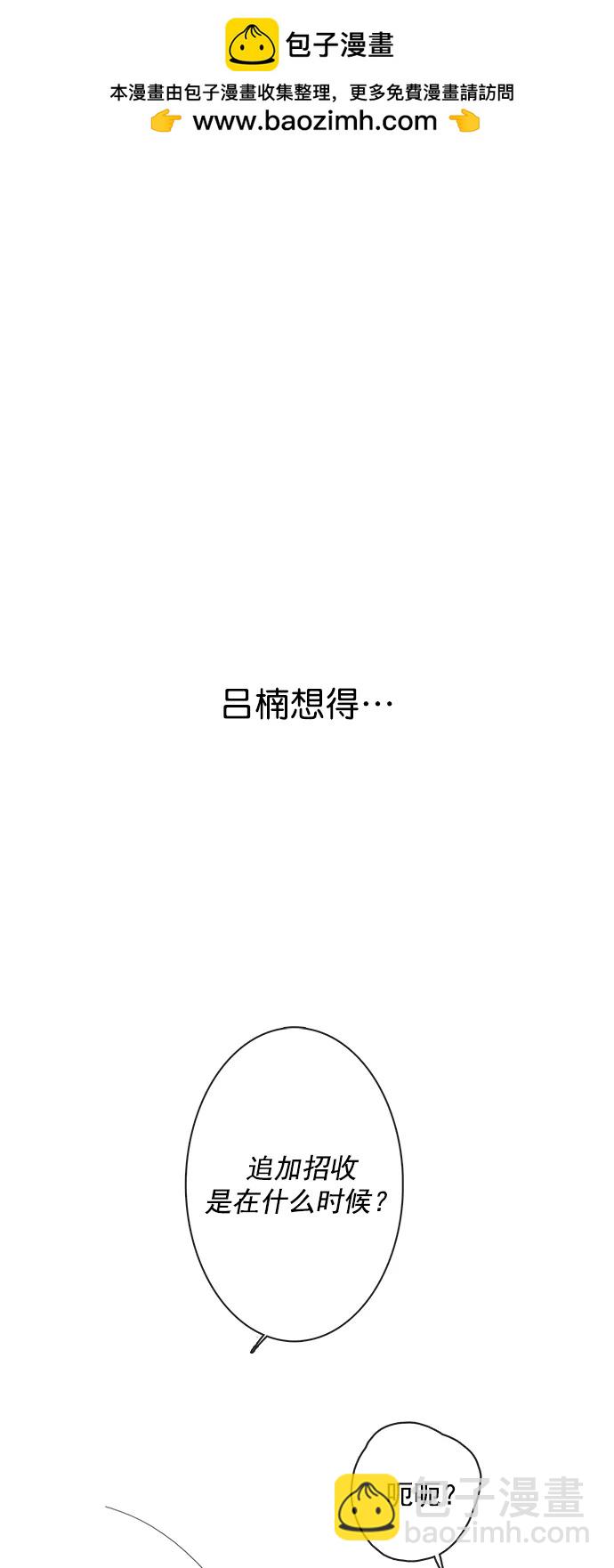 🍛青苹果乐园_第三季 第15话 第2页