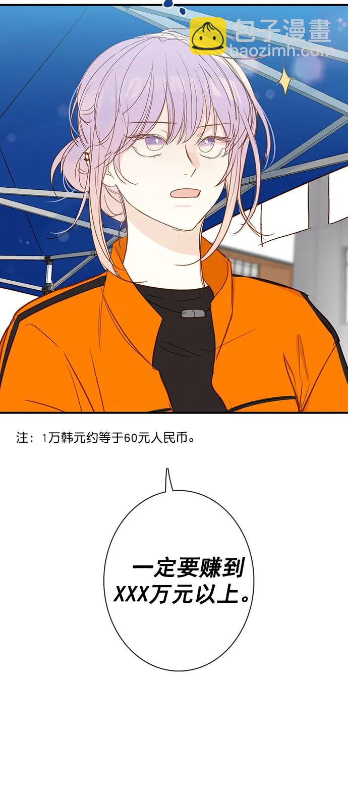 🍛青苹果乐园_第三季 第15话 第31页