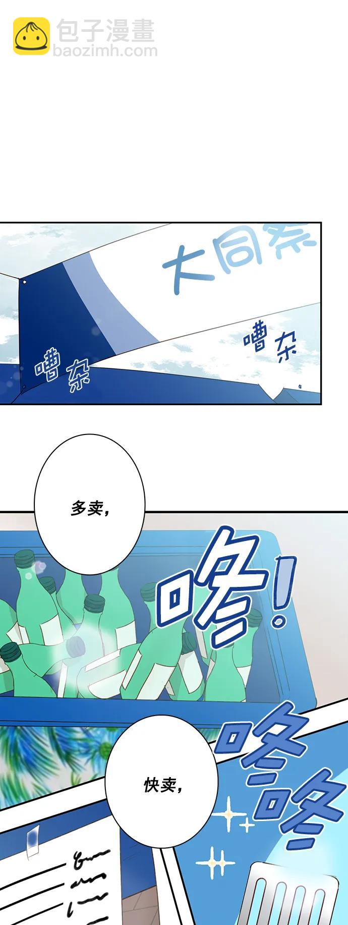 🍛青苹果乐园_第三季 第15话 第32页