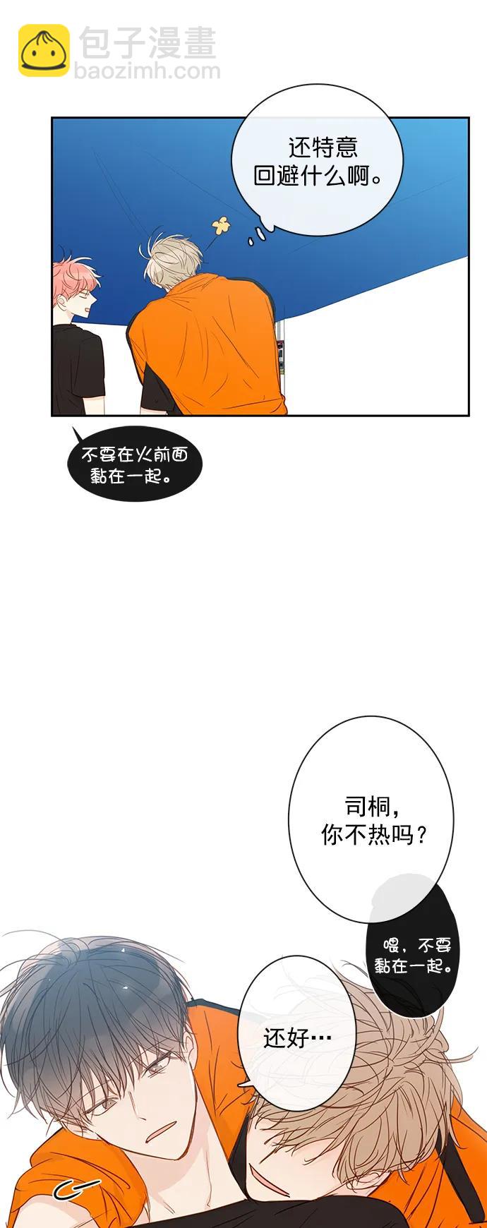 🍛青苹果乐园_第三季 第15话 第44页