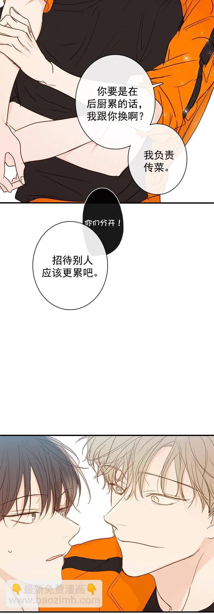 🍛青苹果乐园_第三季 第15话 第45页