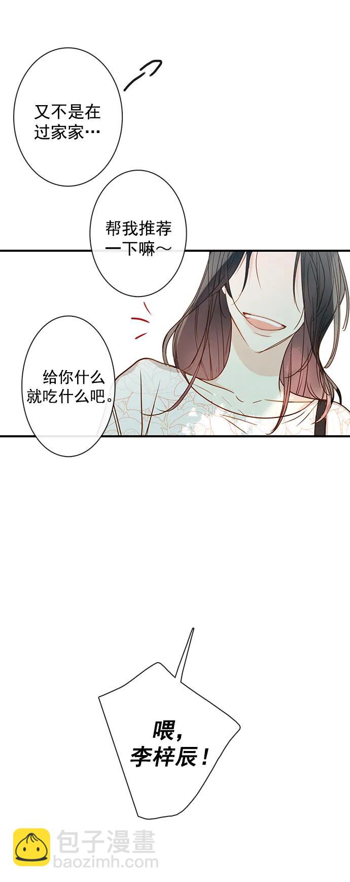 🍛青苹果乐园_第三季 第15话 第49页