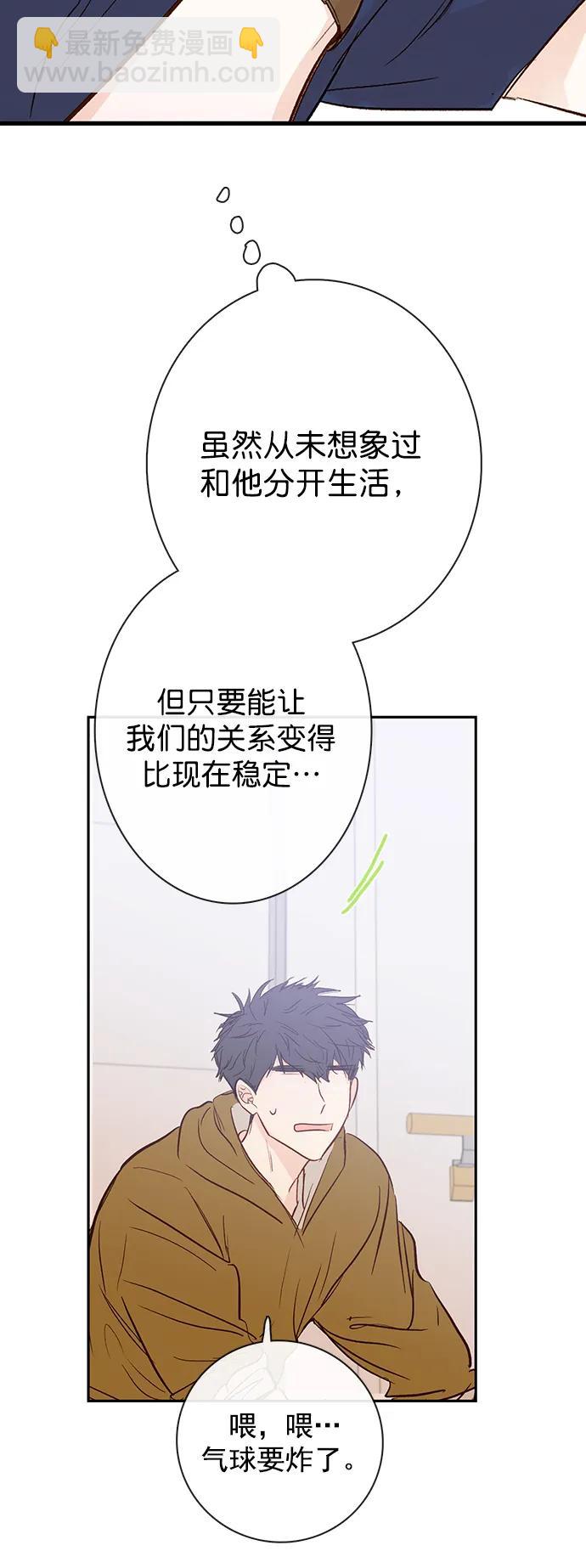 🍛青苹果乐园_第三季 第15话 第6页