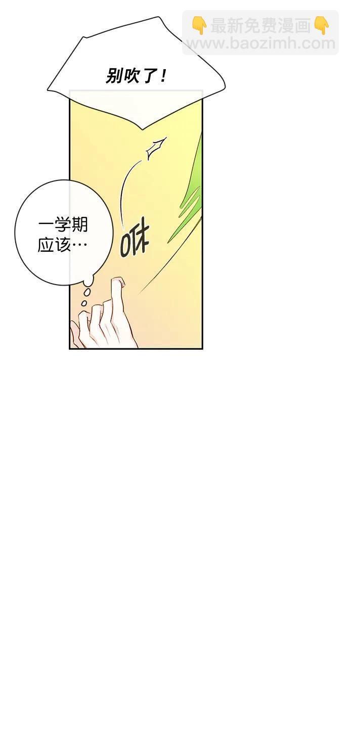 🍛青苹果乐园_第三季 第15话 第8页