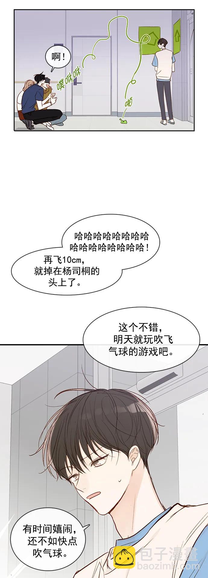 🍛青苹果乐园_第三季 第15话 第9页