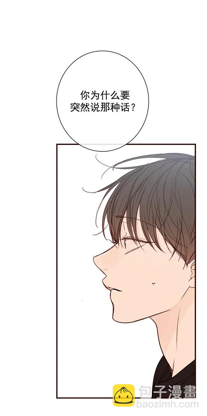 🍛青苹果乐园_第三季 第17话 第11页