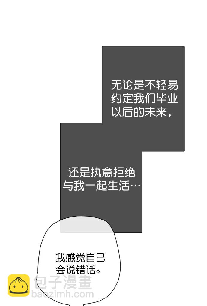 🍛青苹果乐园_第三季 第17话 第16页