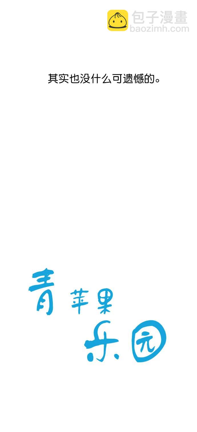 🍛青苹果乐园_第三季 第17话 第5页