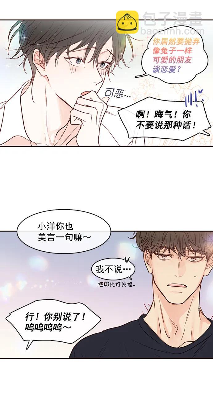 🍛青苹果乐园_第三季 第1话 第17页