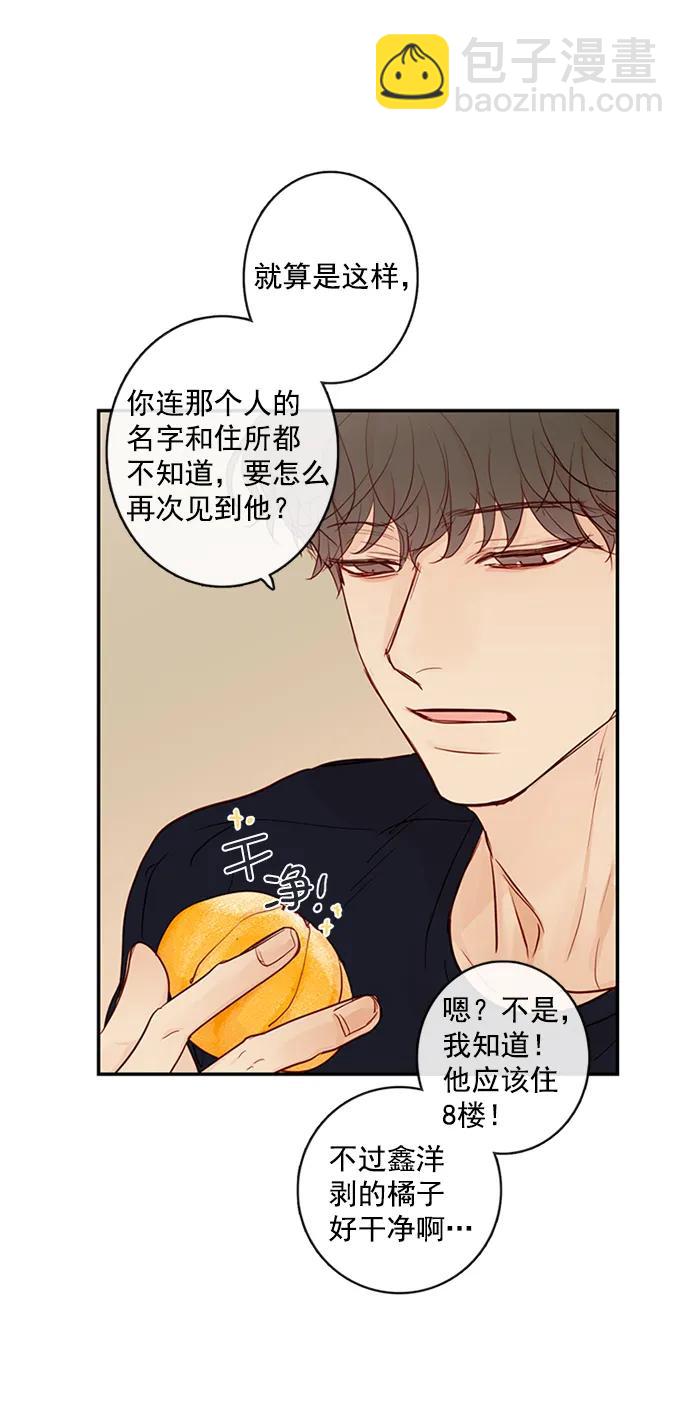 🍛青苹果乐园_第三季 第1话 第18页