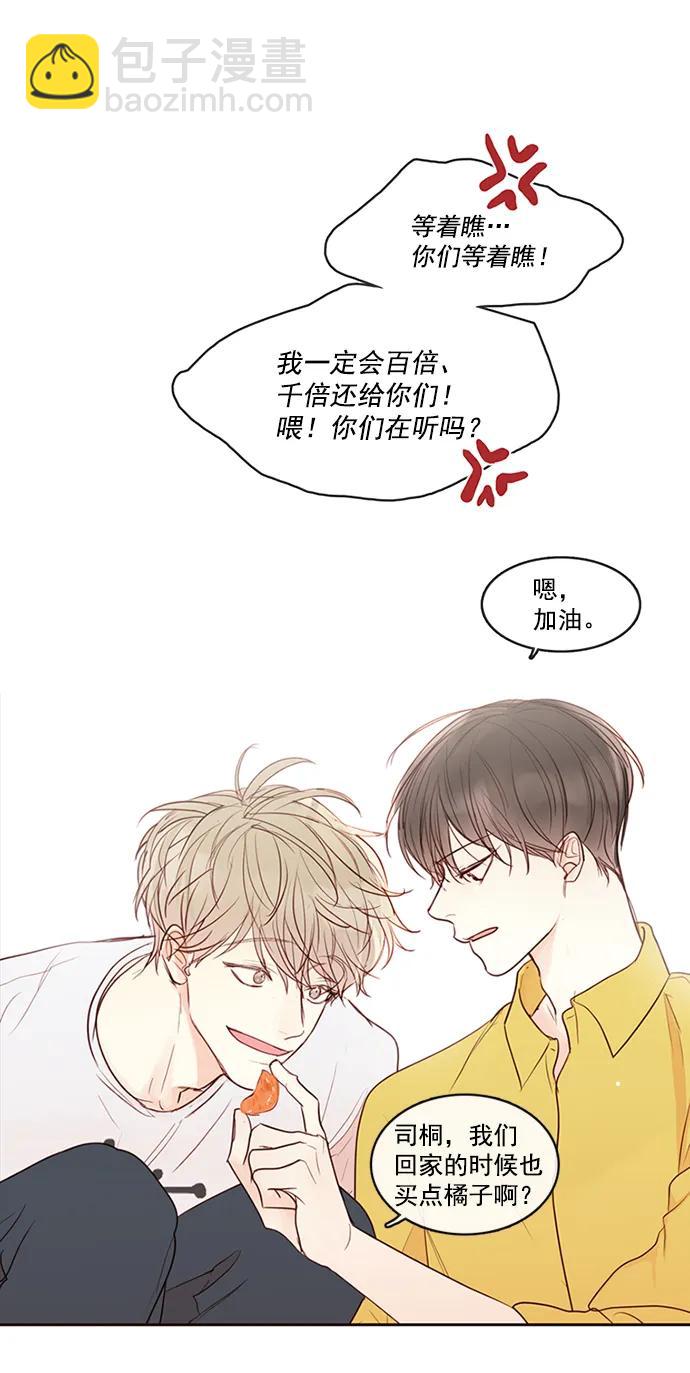 🍛青苹果乐园_第三季 第1话 第26页