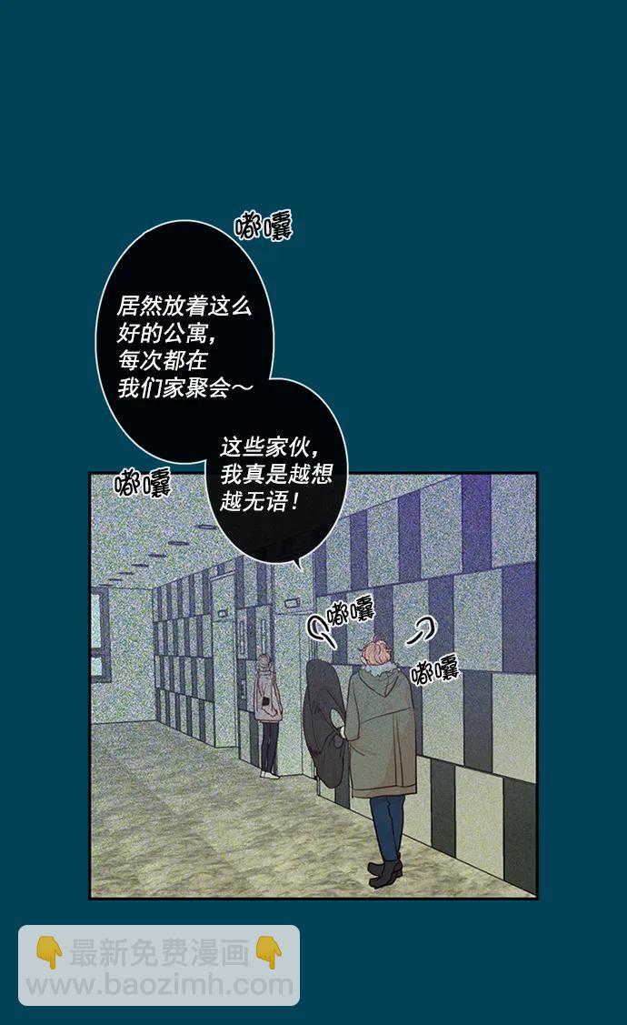🍛青苹果乐园_第三季 第1话 第3页