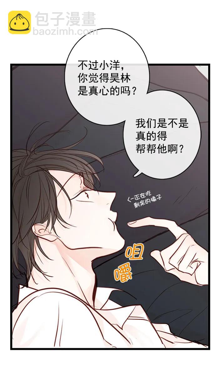 🍛青苹果乐园_第三季 第1话 第30页
