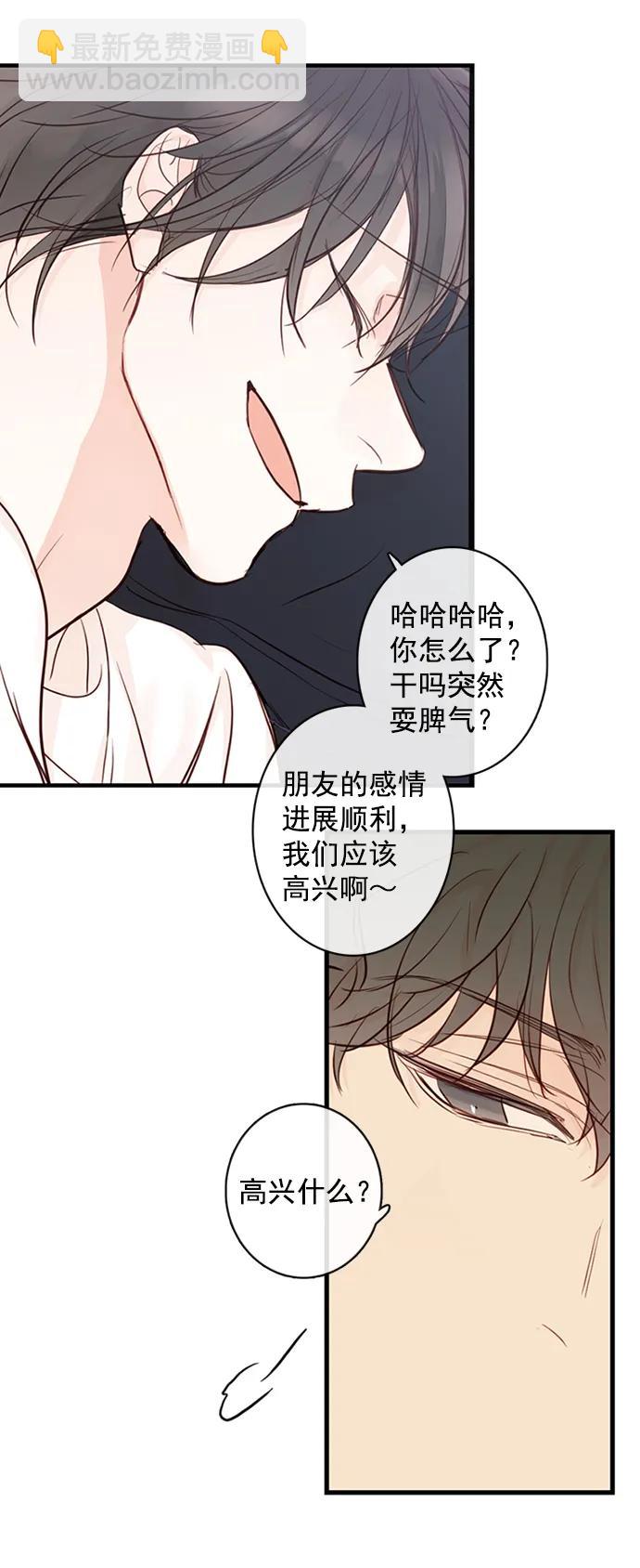 🍛青苹果乐园_第三季 第1话 第32页