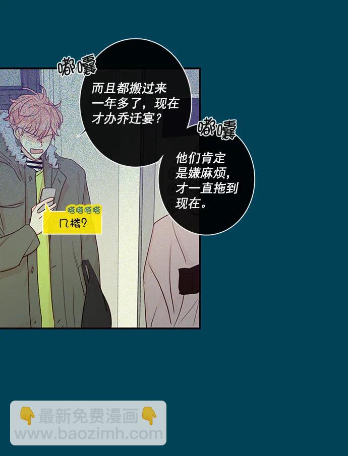 🍛青苹果乐园_第三季 第1话 第4页