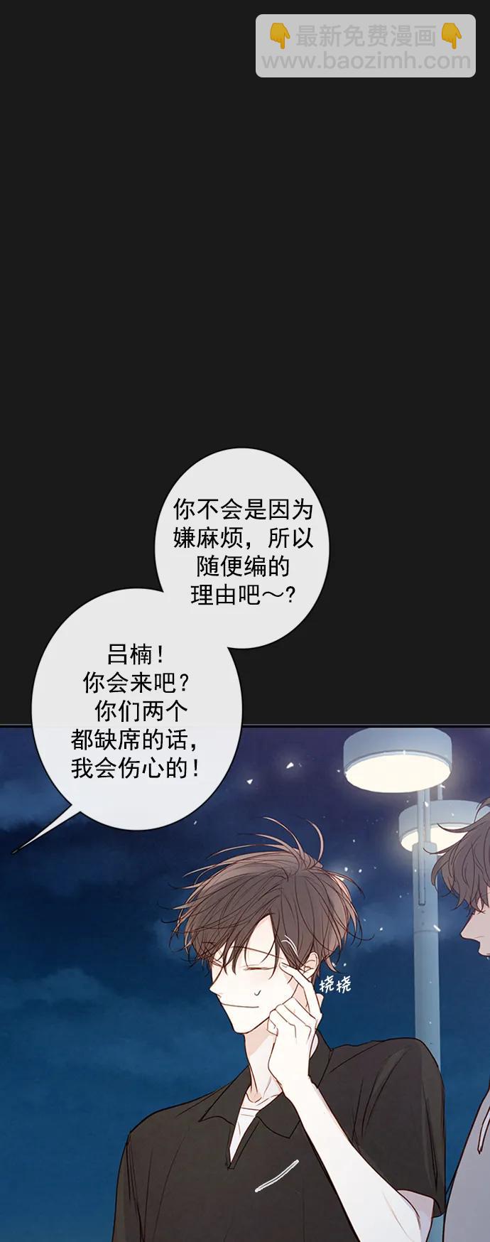 🍛青苹果乐园_第三季 第19话 第27页