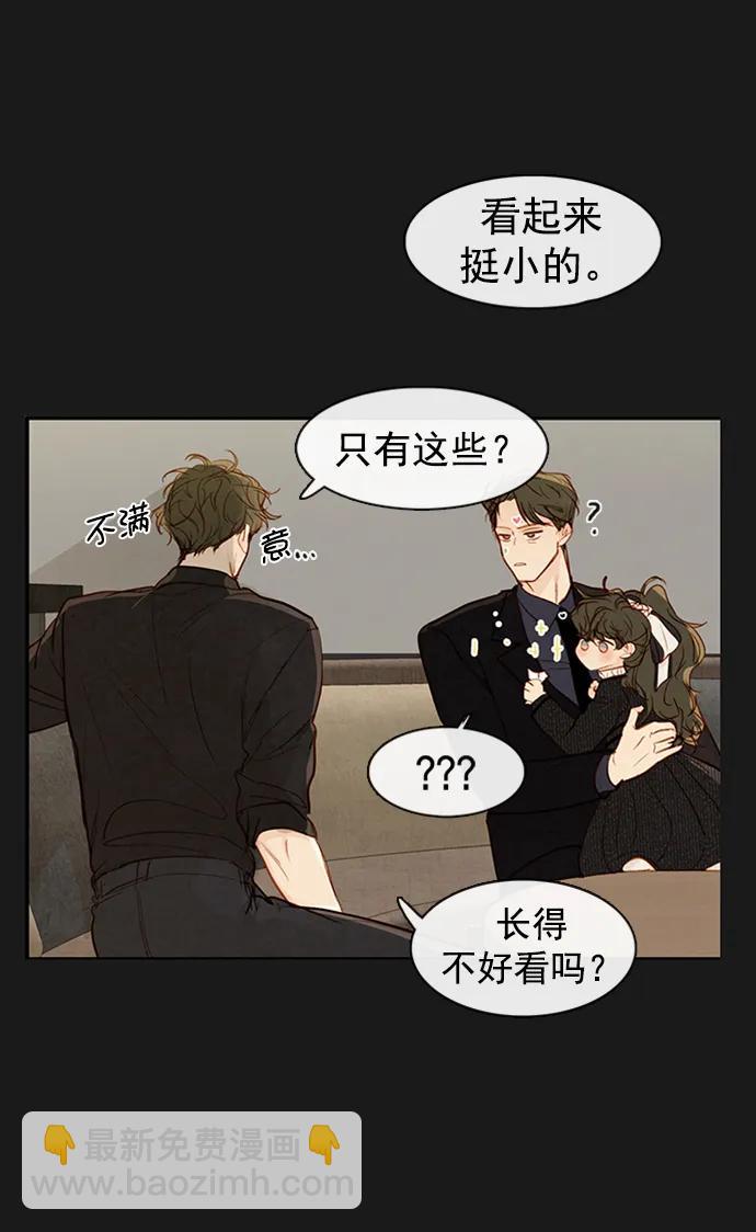🍛青苹果乐园_第三季 第19话 第8页