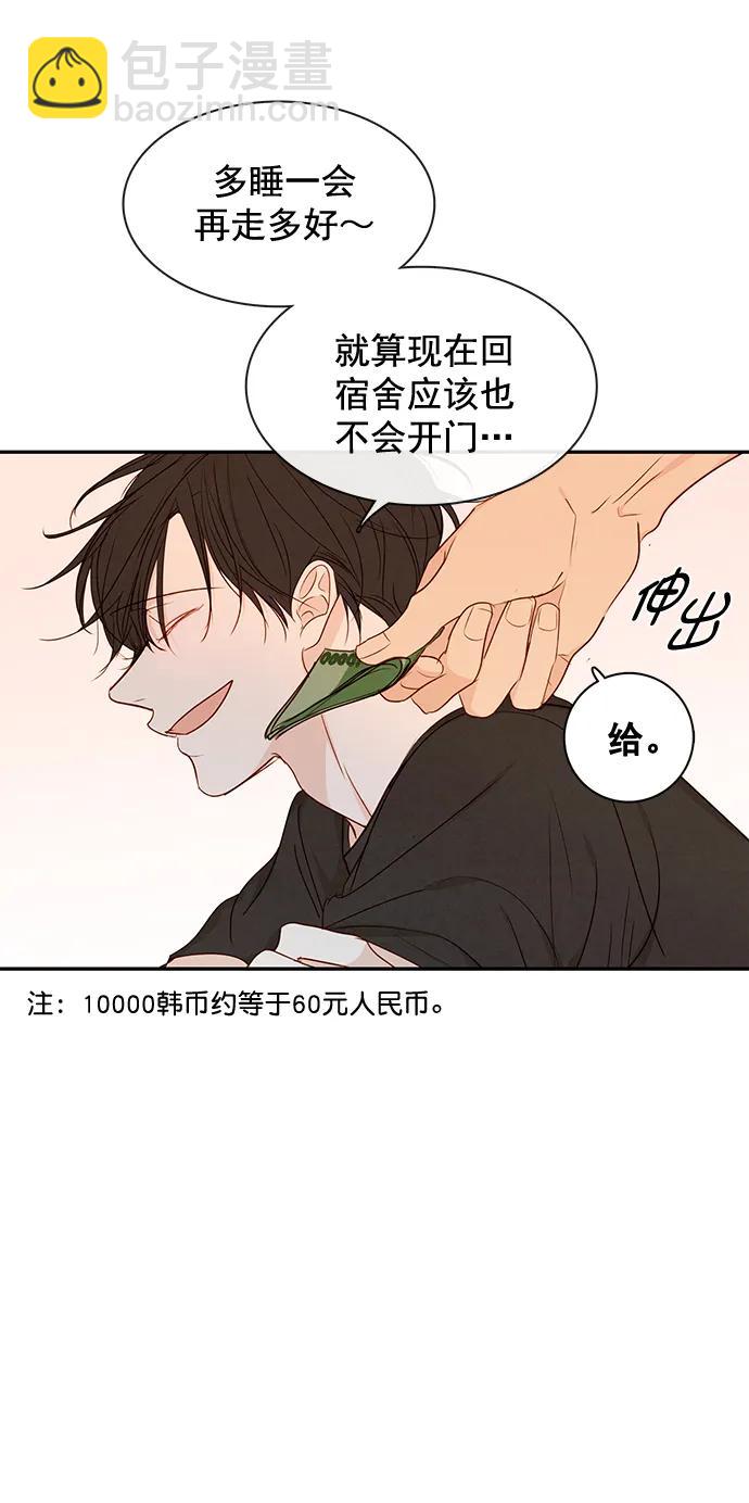 🍛青苹果乐园_第三季 第21话 第21页