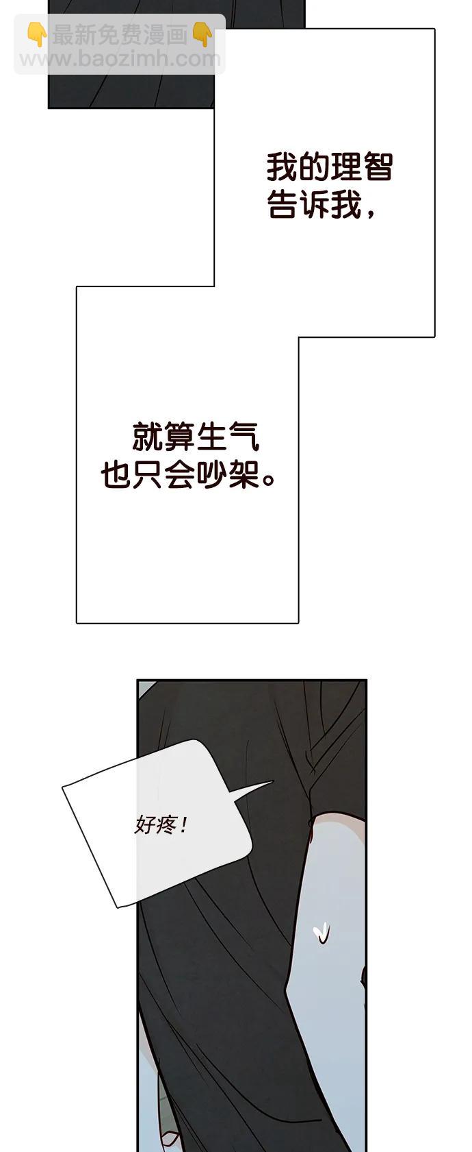 🍛青苹果乐园_第三季 第21话 第36页