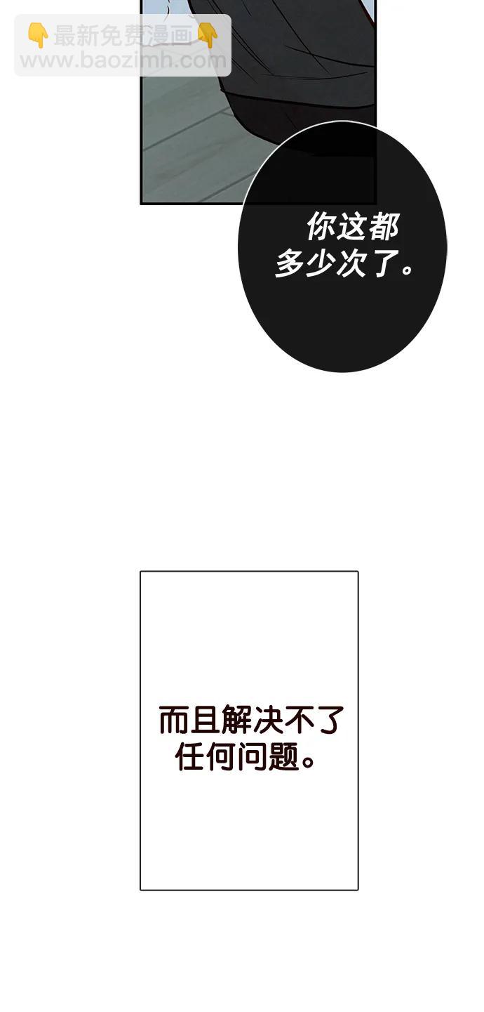 🍛青苹果乐园_第三季 第21话 第37页