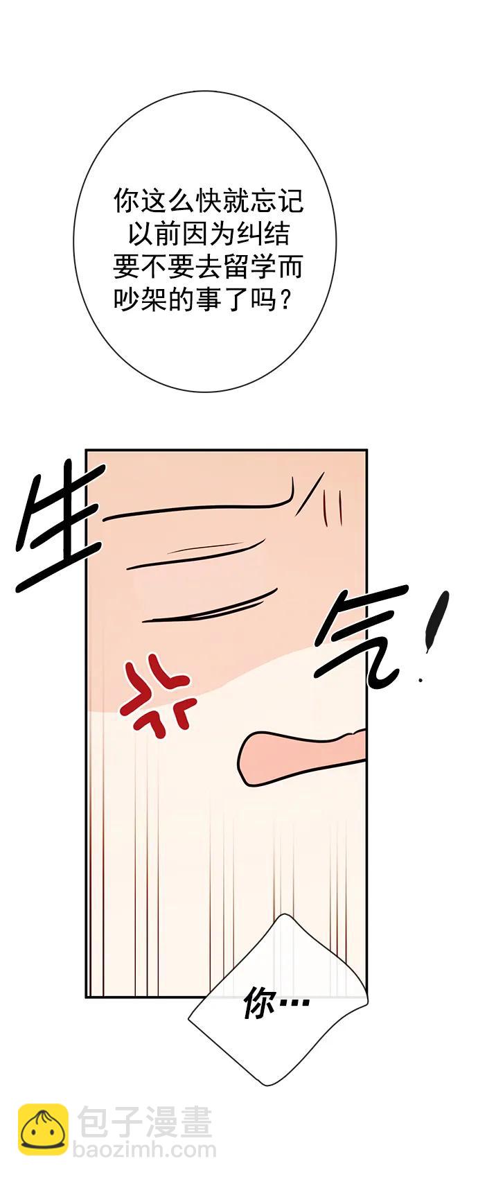 🍛青苹果乐园_第三季 第21话 第41页