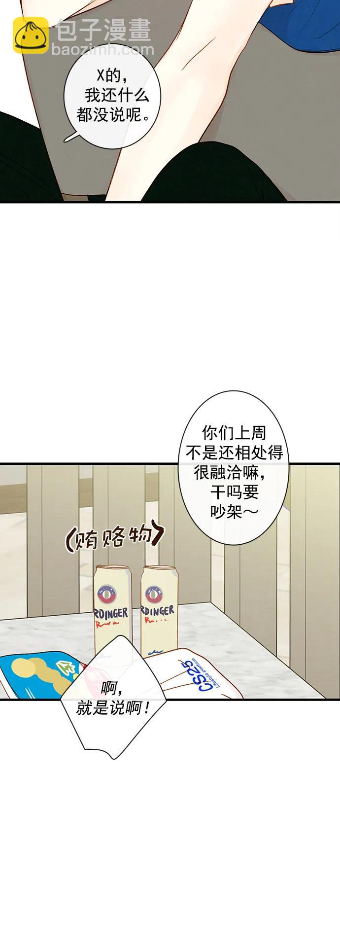 🍛青苹果乐园_第三季 第21话 第45页