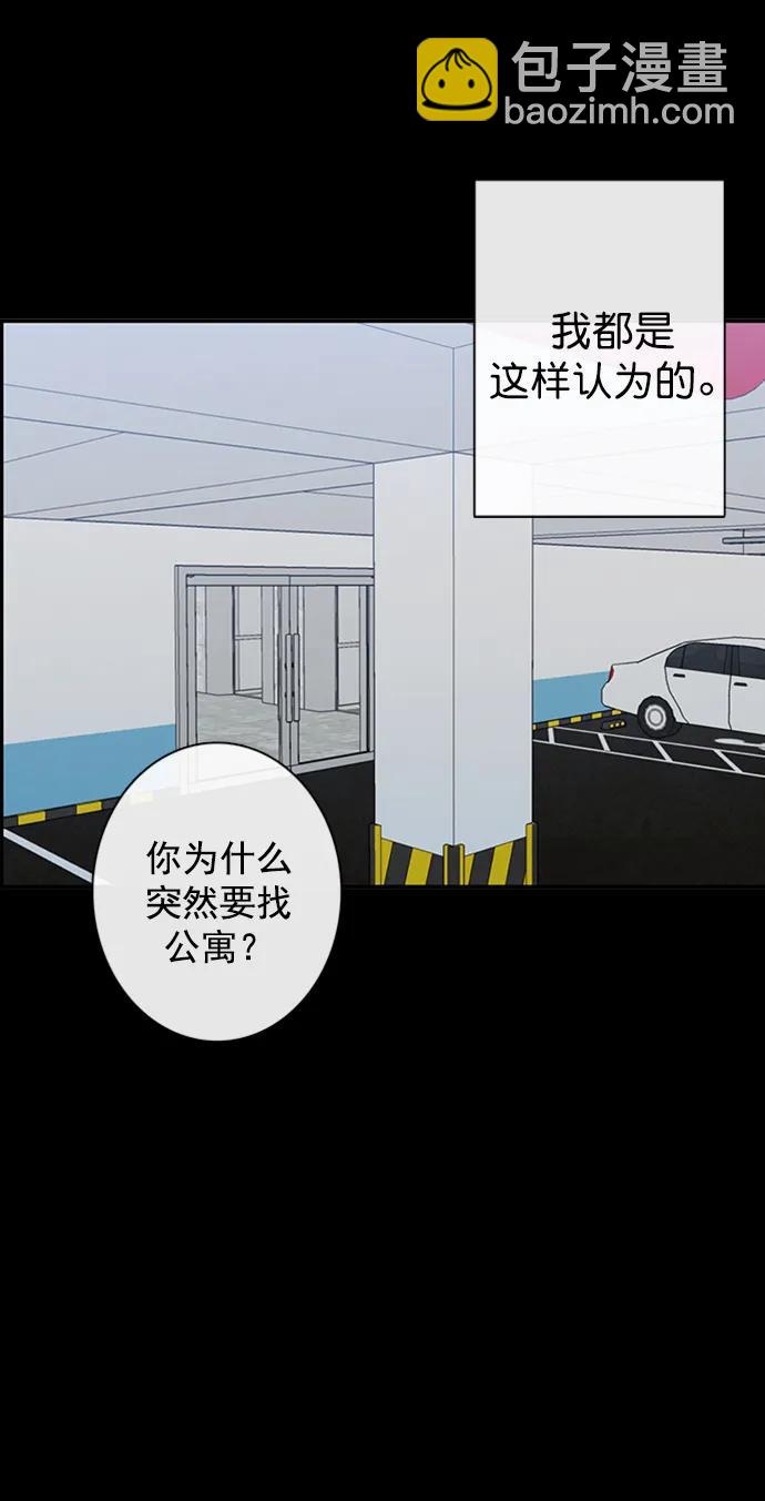 🍛青苹果乐园_第三季 第23话 第11页