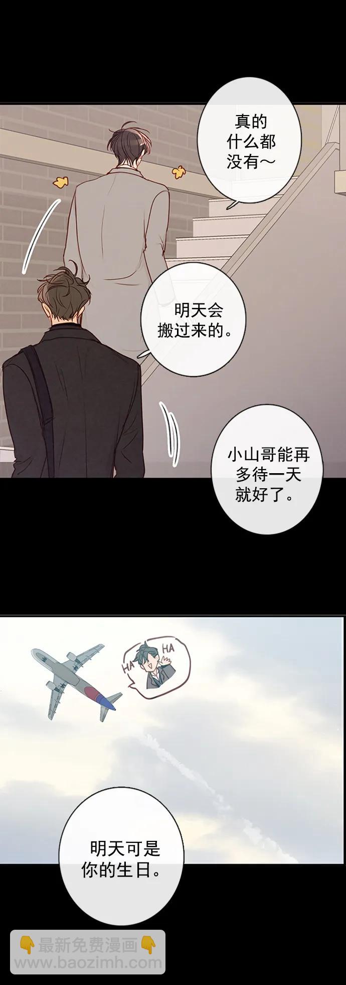 🍛青苹果乐园_第三季 第23话 第37页
