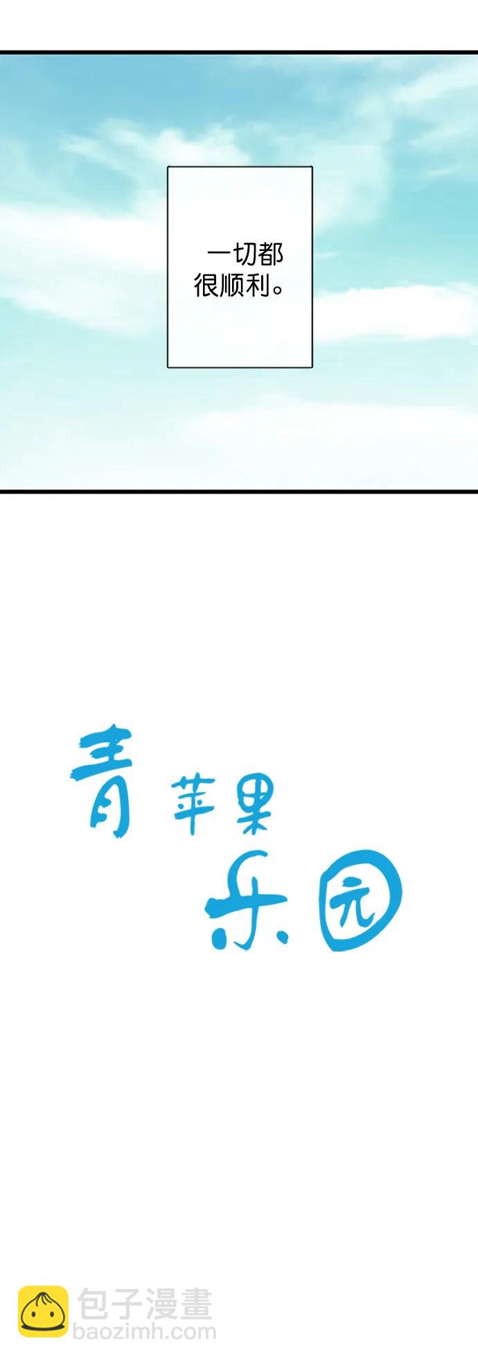 🍛青苹果乐园_第三季 第23话 第9页
